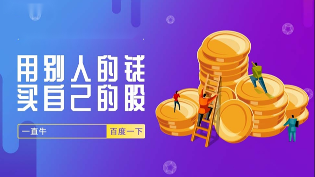 解锁财富密码：股票配资，助你投资更上一层楼